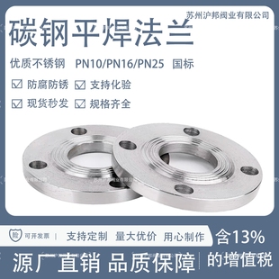 碳钢平焊法兰锻打国标焊接法兰PN10PN16 25DN50 65 80 100 150