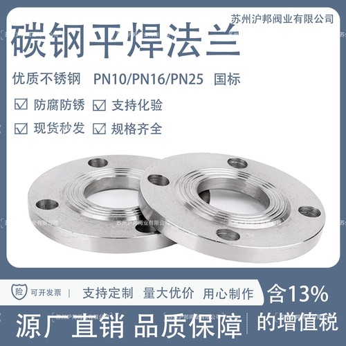 碳钢焊接法兰片PN10国标