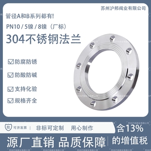 304不锈钢法兰片不锈钢平焊法兰盘PN10焊接法兰DN25 100