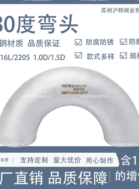 304不锈钢180度弯头316L不锈钢冲压180度无缝大弯头长半径弯头57