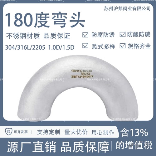 304不锈钢180度弯头316L长半径弯