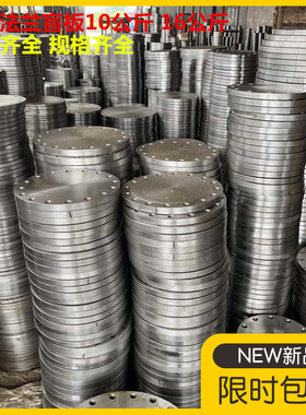 碳钢法兰盲板PN10国标碳钢法兰盖板PN16化工部盲板DN50 65 80 100