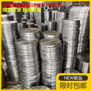 碳钢法兰盲板PN10国标碳钢法兰盖板PN16化工部盲板DN50 65 80 100