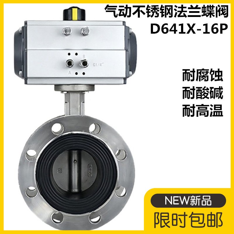 不锈钢气动法兰式蝶阀D641X-16P 304气动蝶阀DN50 65 80 100 150 五金/工具 蝶阀 原图主图