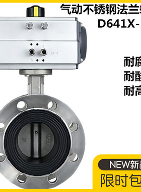 不锈钢气动法兰式蝶阀D641X-16P 304软密封气动蝶阀DN50 80 100