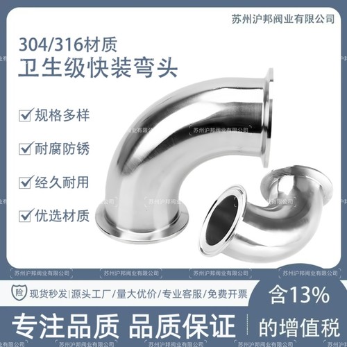 304不锈钢卫生级快装弯头
