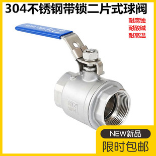 304不锈钢带锁二片式 3寸 球阀4分内螺纹不锈钢带锁球阀6分1寸 2寸