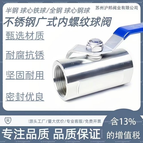 不锈钢广式蒸汽内螺纹球阀