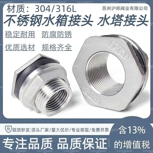 304不锈钢开孔水箱接头 水塔出水口内外丝水桶放水接口配件4分6分