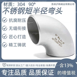 304不锈钢短半径弯头90度短半径焊接弯头57工业冲压弯头76 89-820