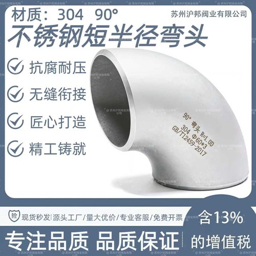 不锈钢短半径焊接弯头