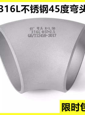 316L不锈钢工业45度弯头32焊接45度无缝弯头57工业冲压弯管108