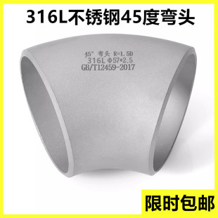 316L不锈钢工业45度弯头32焊接45度无缝弯头57工业冲压弯管108