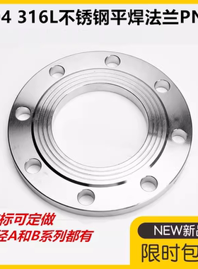 304不锈钢平焊法兰PN6锻打焊接法兰片316LDN25 40 50 80 100 150