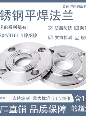 304不锈钢平焊法兰PN6锻打焊接法兰片316LDN25 40 50 80 100 150