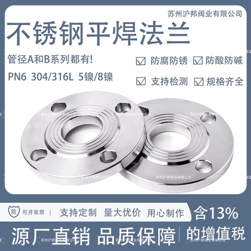 304不锈钢锻打焊接平焊法兰PN6