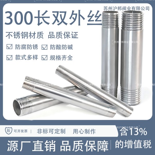 304不锈钢4分6分水管加长双外丝