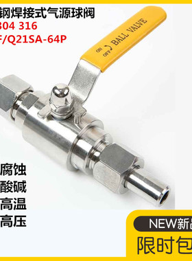 304/316不锈钢焊接式气源球阀Q21F/Q21SA-64P外螺纹活接对焊球阀