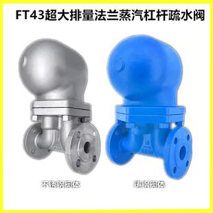 斯派莎克型FT43超大排量法兰蒸汽杠杆疏水阀节能疏水器DN25 DN40