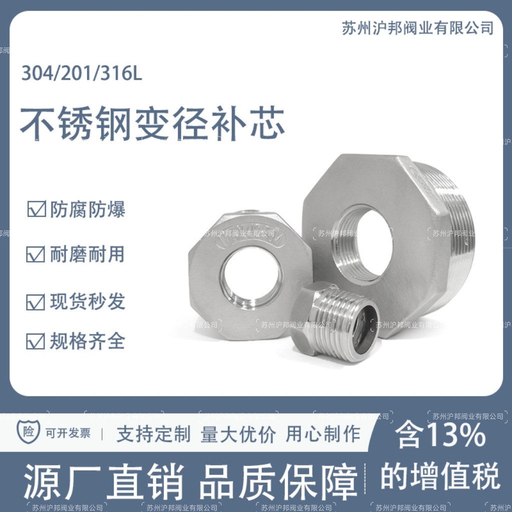 304不锈钢补芯补心316L异径内外