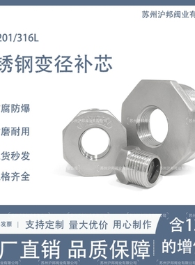 304不锈钢补芯补心316L异径内外丝直接变径双内丝连接头4分6分1寸