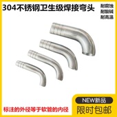 304不锈钢焊接弯头宝塔接头90度焊接皮管接头单头宝塔12