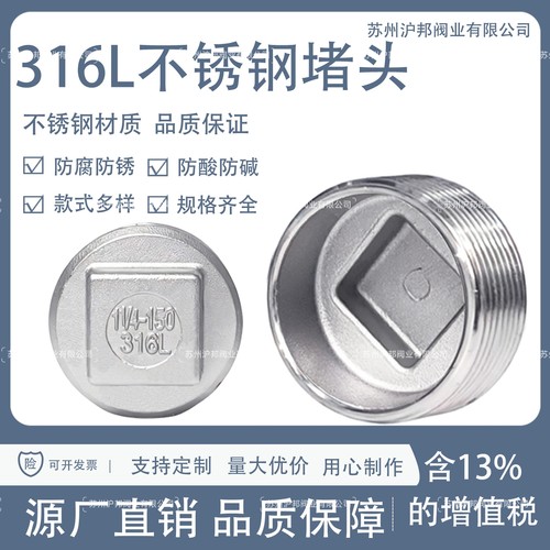 316L不锈钢堵头不锈钢丝堵/丝扣堵头/塞头闷头1分2分3分4分6分1寸 - 封面