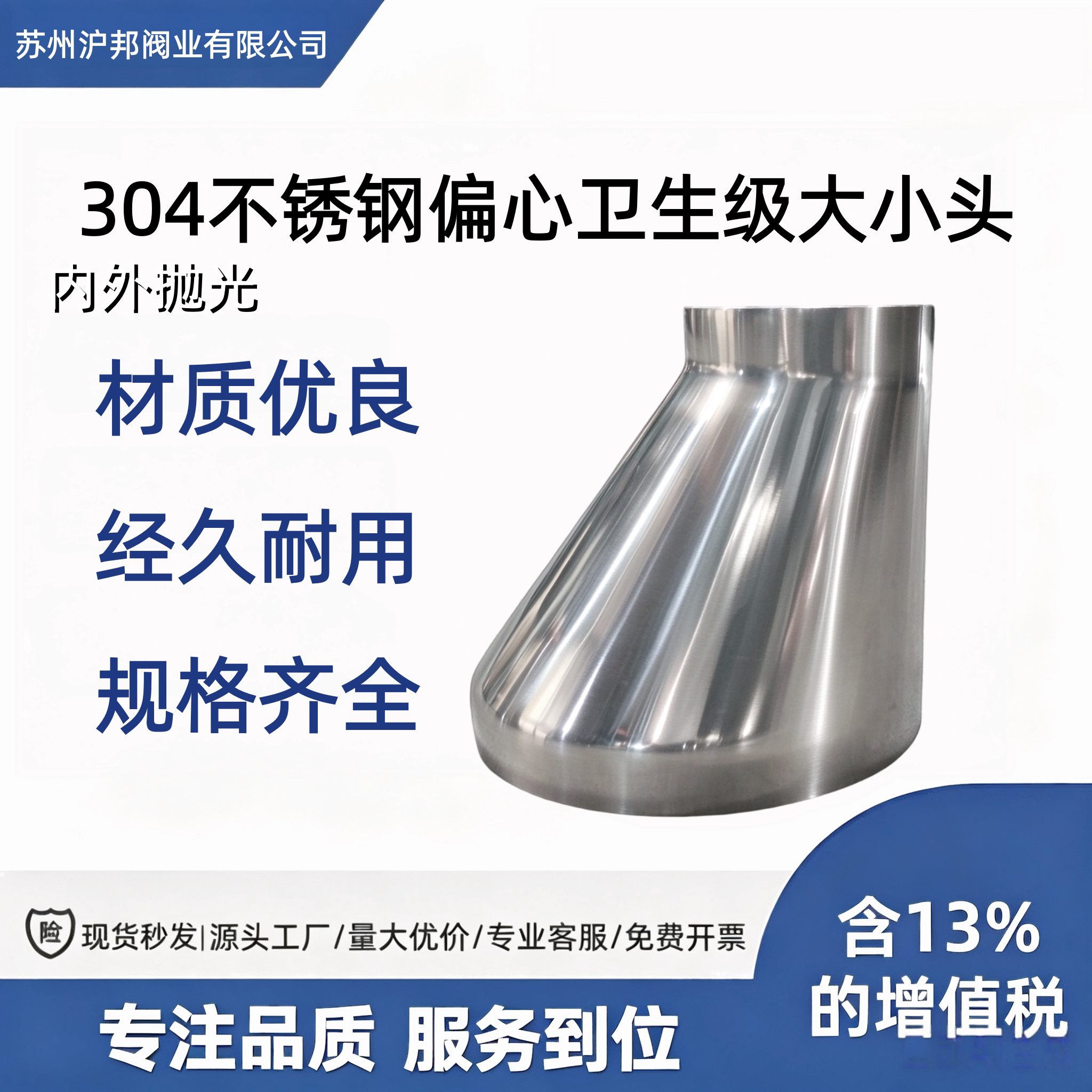 304不锈钢卫生级偏心焊接大小头57内外抛光偏心异径管76-89-108
