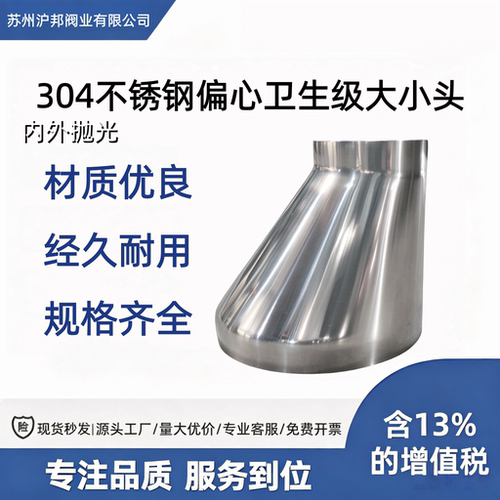 不锈钢卫生级偏心焊接大小头