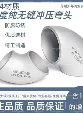 304不锈钢焊接弯头1.5D不锈钢纯无缝弯头57直角冲压弯Ф76 89 108
