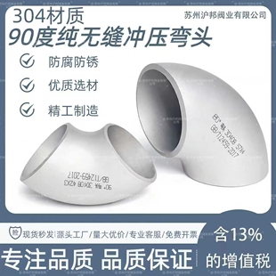 304不锈钢焊接弯头1.5D不锈钢纯无缝弯头57直角冲压弯Ф76 89 108