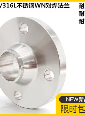 304不锈钢对焊法兰WN不锈钢高颈法兰316LHG20592化工部对焊法兰50