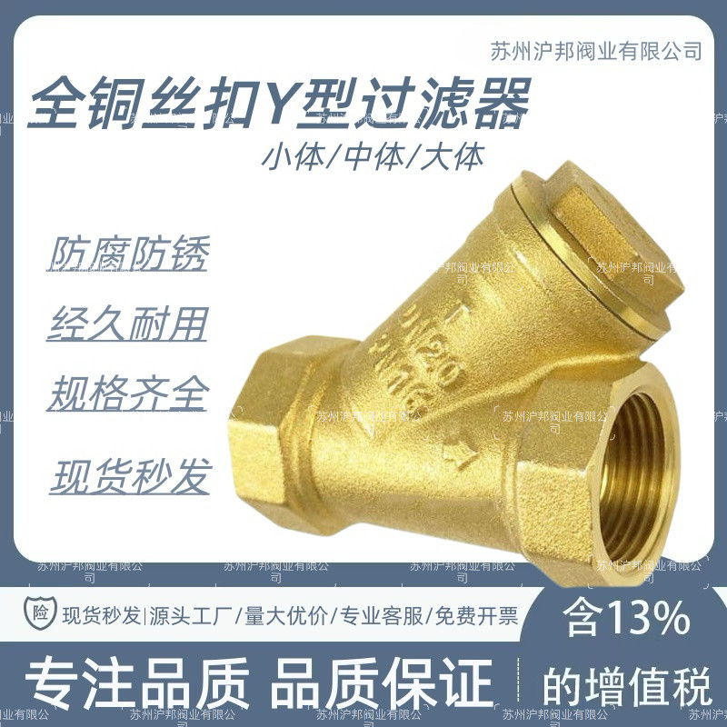 Y型过滤器全铜加厚增压水泵中央空调暖气管道过滤网阀门4分6分1寸