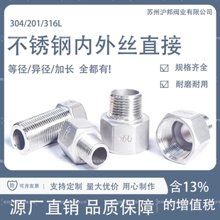 304不锈钢六角加长内外丝直接316内丝转外丝直接补芯转接头4分1寸