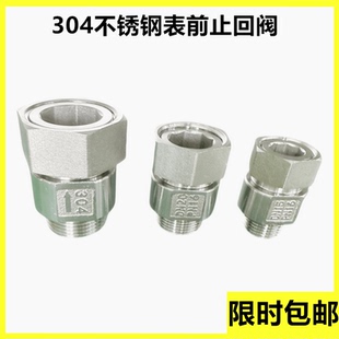 304不锈钢水表伸缩止回阀表前活接单向内外丝止逆阀自转水表接头