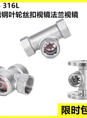 SG-YL11-1偏心式叶轮水流指示器