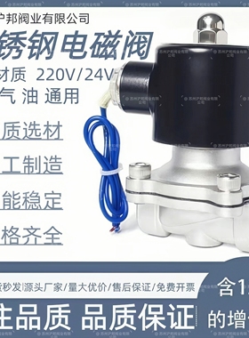 304不锈钢丝扣电磁阀开关阀常闭2w水阀气阀220v24v6分dn15dn25 50