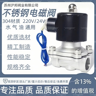 304不锈钢丝扣电磁阀开关阀常闭2w水阀气阀220v24v6分dn15dn25 50