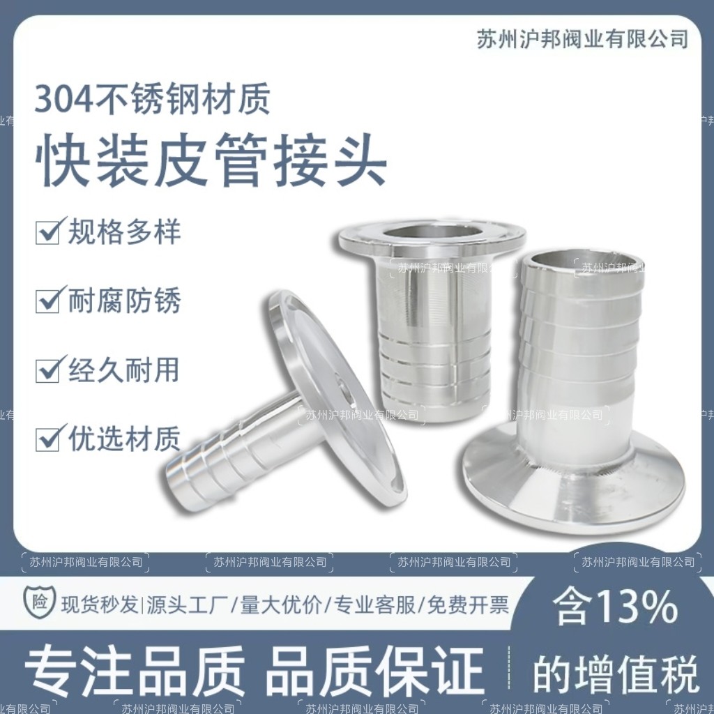 304不锈钢卫生级快装皮管接头图片