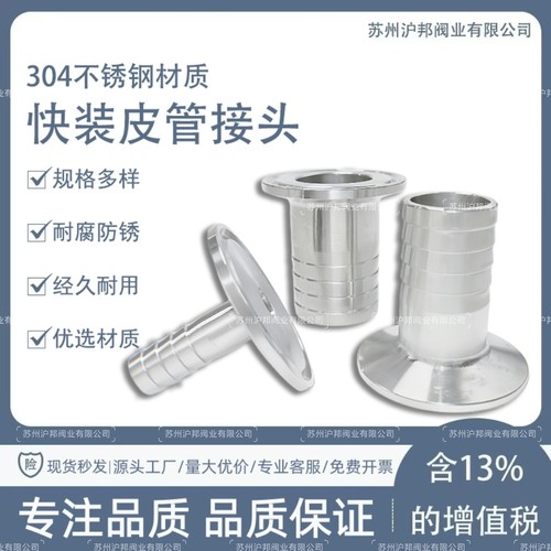 304不锈钢卫生级快装皮管接头
