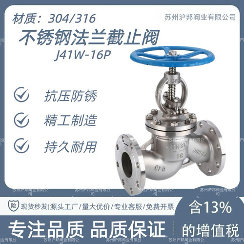 不锈钢法兰截止阀蒸汽阀门J41W