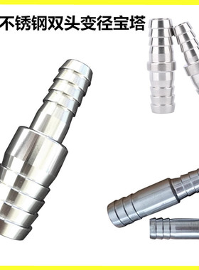 304不锈钢变径宝塔接头异径直通皮接插水管软皮管大小头双头皮接