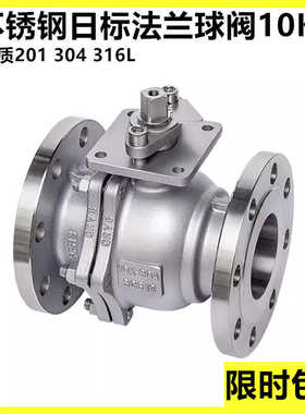 Q41F-10K日标法兰球阀不锈钢304/316手动球阀DN15 20 25 32 40
