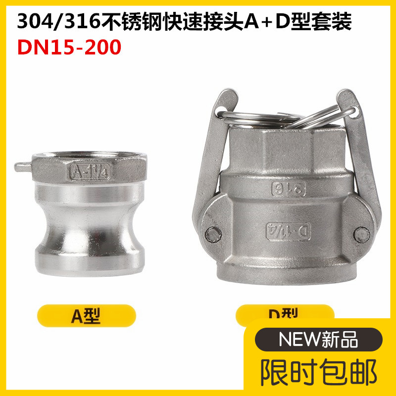 不锈钢钢管水管快速接头A+D型