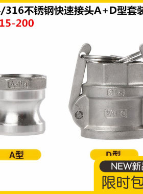 不锈钢钢管水管快速接头A+D型