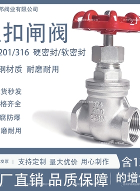 304/316不锈钢内螺纹闸阀Z15W-16P碳钢丝扣闸阀水表阀门包邮手动