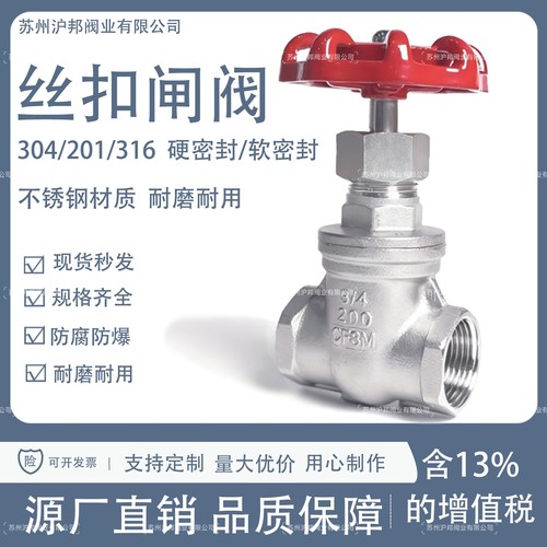 304不锈钢闸阀内螺纹自来水开关