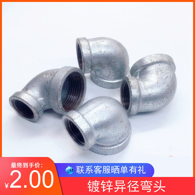 镀锌异径弯头 丝扣内螺纹变径弯头4分 6分 1寸 2寸 90度弯头,基础建材,弯头,淘宝优惠券,粉丝福利购,淘宝优惠卷