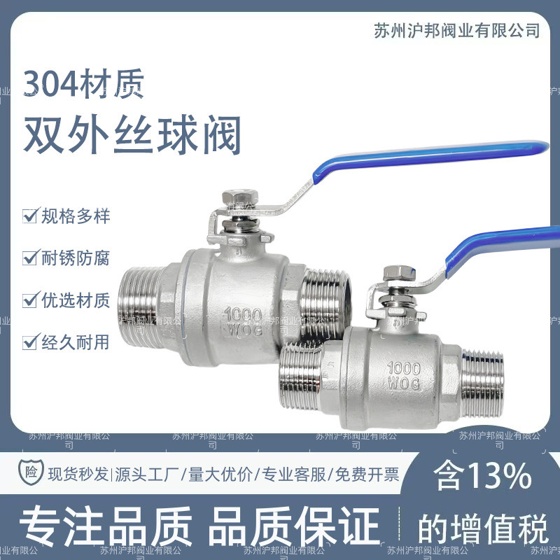 不锈钢双外丝球阀螺纹阀门图片