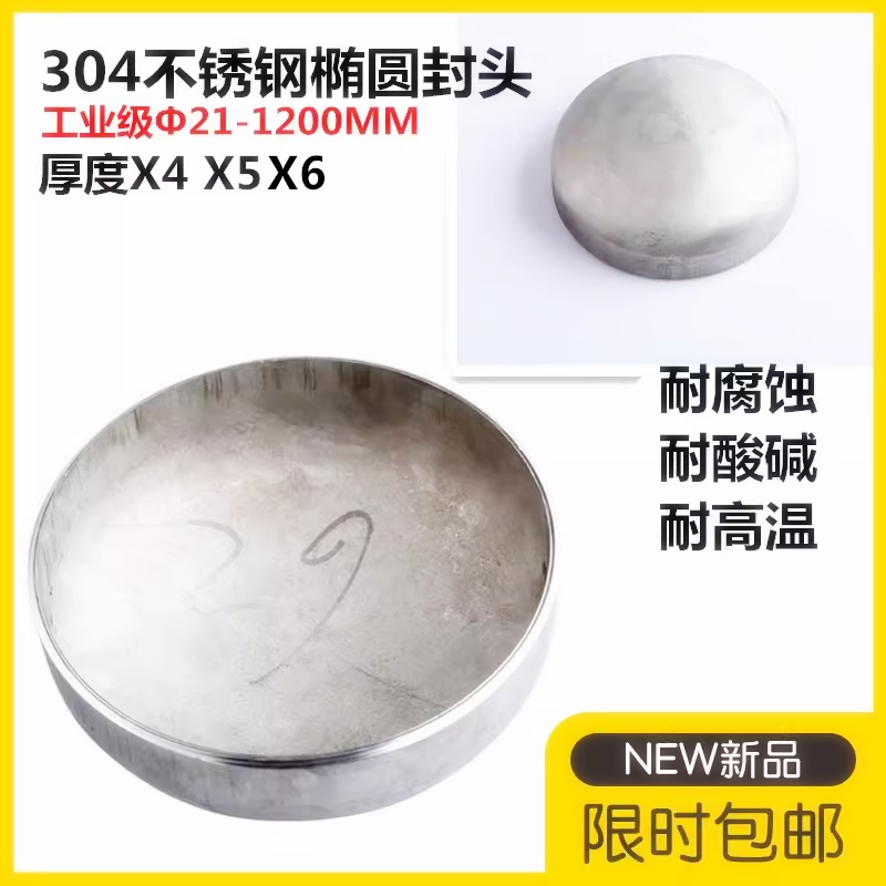 304不锈钢封头工业级平底椭圆型焊接堵头工业圆型管帽4厚5厚6厚89